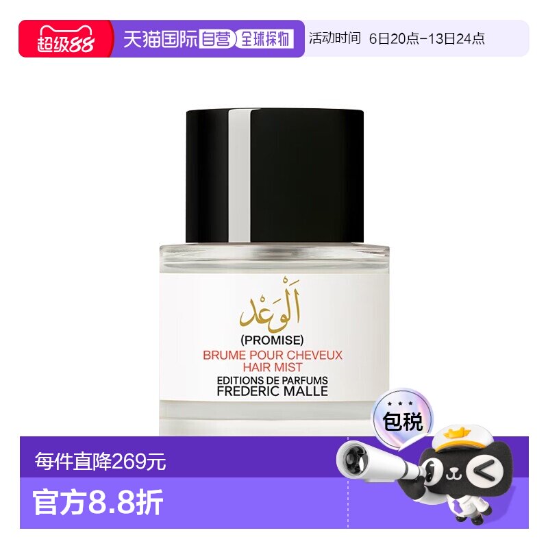 欧洲直邮Frederic Malle馥马尔发香喷雾50ml #诺言-Promise正品图片