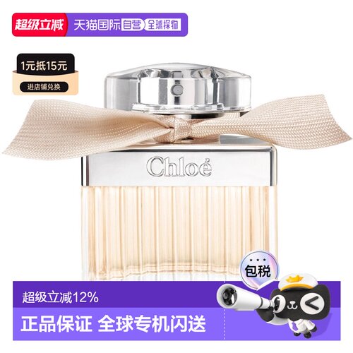香港直邮Chloe 蔻依 同名肉丝带浓香50ml正品