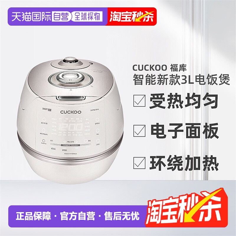 韩国直邮CUCKOO福库智能新款受热均匀3-6人可用DHP0610电饭煲3L