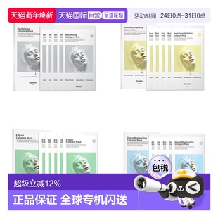 5正品 韩国直邮赫诗琴 23g 胶原蛋白面膜 积雪草 HEXKIN