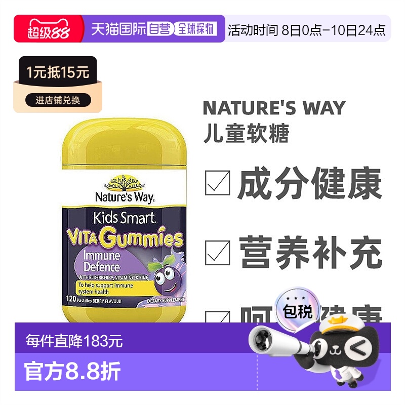 澳大利亚直邮nature's way佳思敏儿童软糖黑接骨木维生素60粒