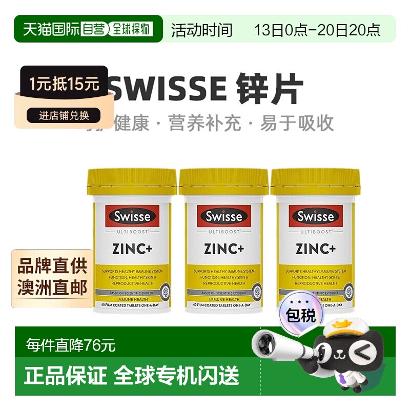 澳大利亚直邮Swisse斯维诗锌片补充提升免疫力维生素60粒*3瓶
