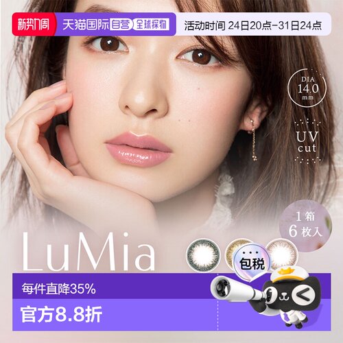 日本直邮Lumia 2Week双周抛美瞳自然系清透水润彩色隐形眼镜正品