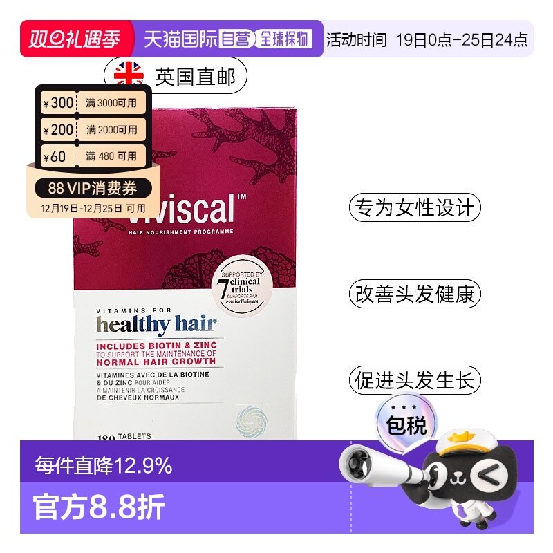 欧洲直邮英国药房VIVISCAL天然女士头发生长增发养发防断发180片