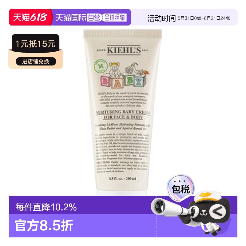 香港直邮Kiehls 科颜氏 宝宝面霜200ml正品