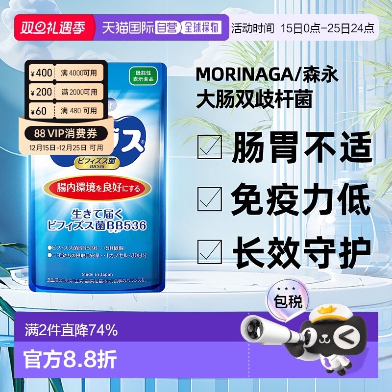 香港直邮森永BB536益生菌调理肠胃肠道成人儿童腹泻养胃双歧杆菌