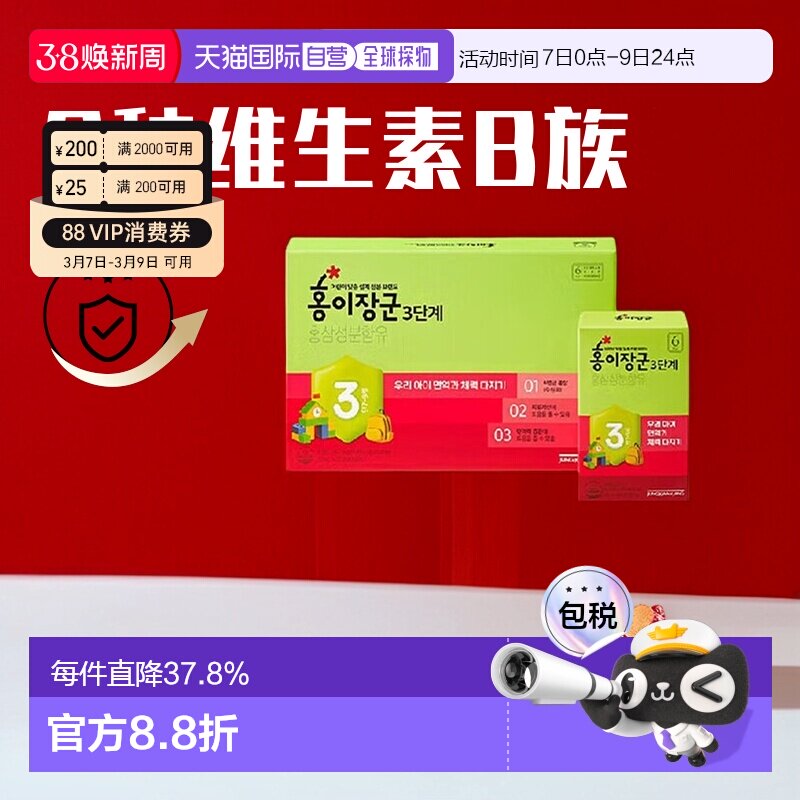 韩国直邮正官庄6年根高丽红参红儿将军3段7-9岁儿童20mL*30袋口服