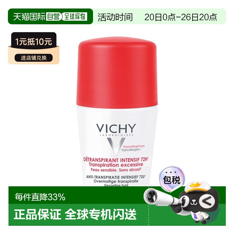 欧洲直邮Vichy薇姿 72小时走珠式止汗露 清爽50ml 1-2瓶装新正品