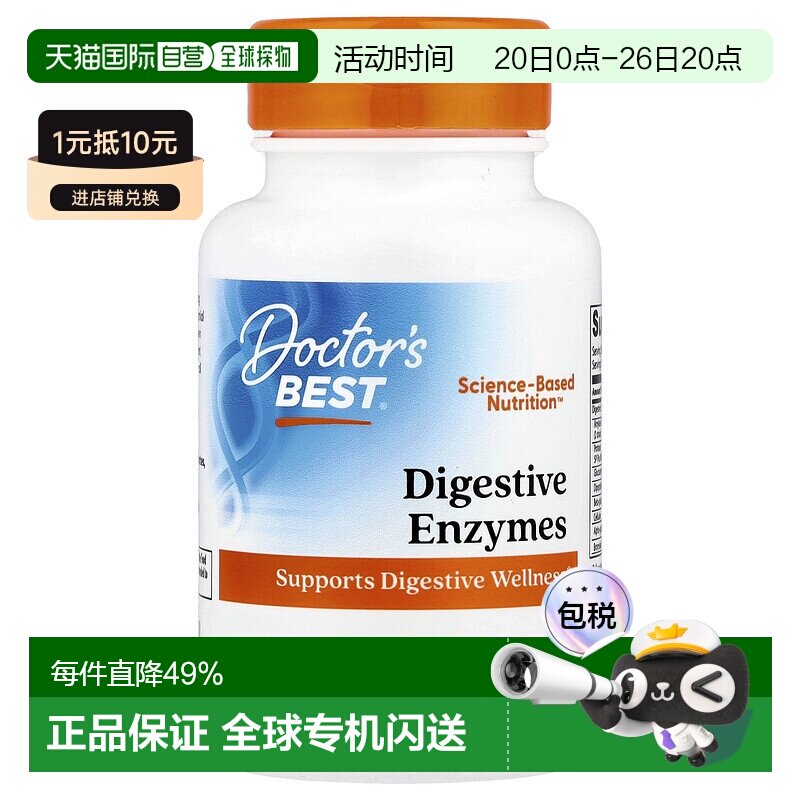 香港直发Doctor's best金达威含复合消化酶乳糖酶胶囊消化90粒