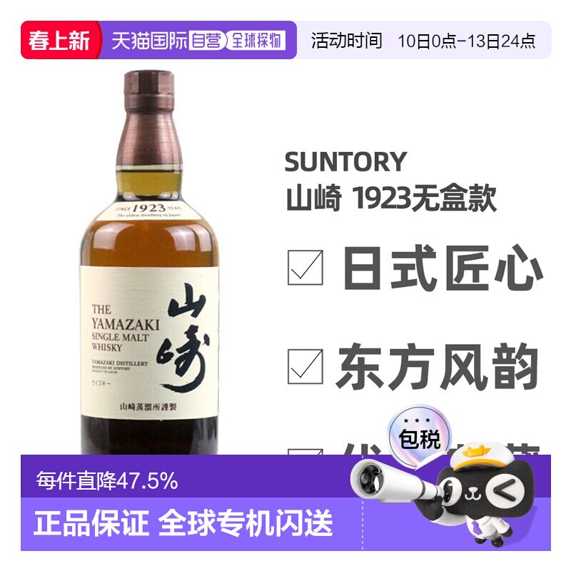 日本直邮三得利山崎1923无年份单一麦芽威士忌700ml无盒款 43度