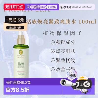 欧洲直邮德国 Glowing Age 焕亮紧致爽肤水100ml正品补水保湿