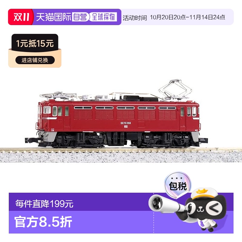 【日本直邮】Kato 铁道模型 N轨ED75 1000前期形电气机关车3075-4