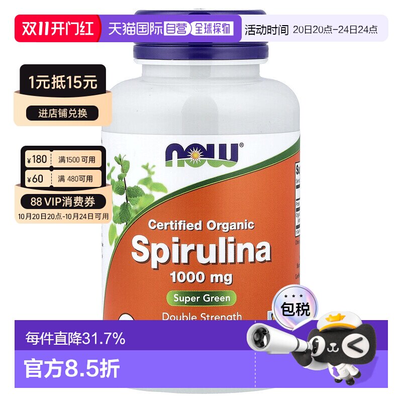 香港直邮香港直发Now诺奥有机螺旋藻膳食补充剂补充所需的营养物