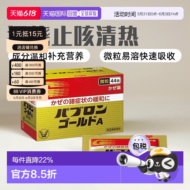 日本直邮大正制药感冒颗粒发烧冲剂退烧止咳鼻塞清热镇痛44包/盒