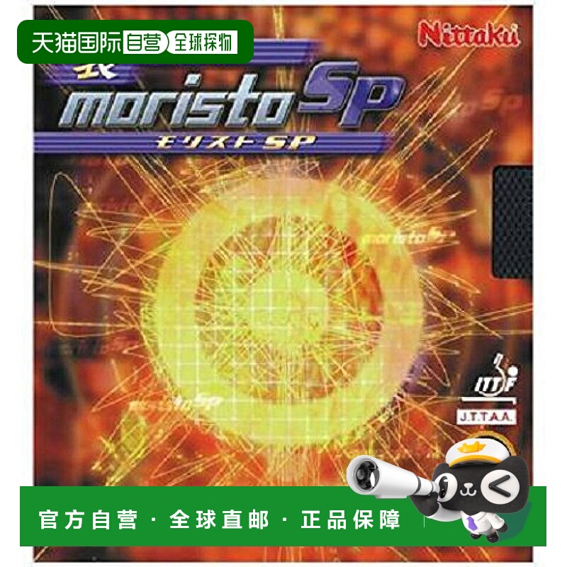 自营｜Nittaku尼塔库乒乓球橡胶Moristo SP 红色厚度NR-867