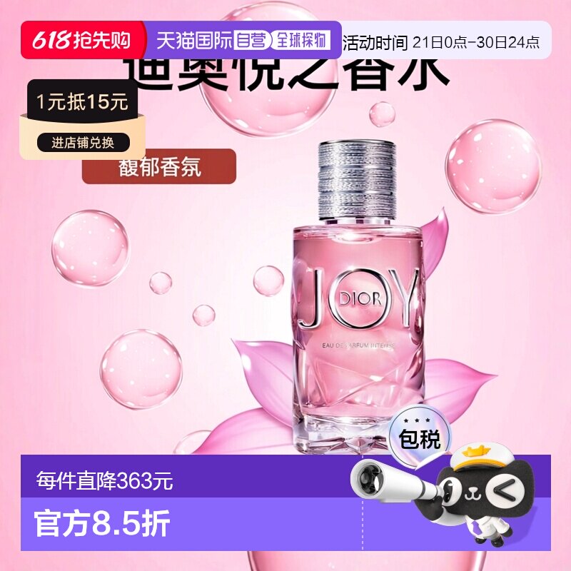 欧洲直邮Dior迪奥JoyIntense悦之欢馥郁女EDP浓香水正品