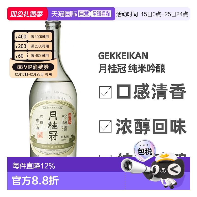 日本直邮月桂冠纯米吟酿15～16度进口洋酒纯米酿造发酵酒720ml