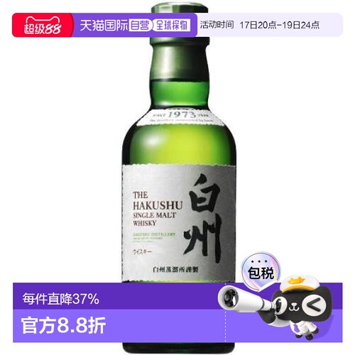 日本直邮三得利白州威士忌 43 度麦芽180ml新款