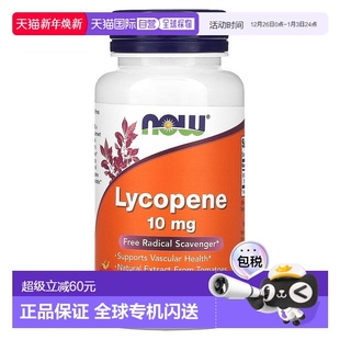 香港直发NOW诺奥番茄红素软凝胶守护前列腺120粒提取物胶囊西红柿