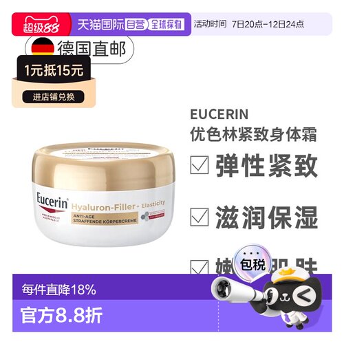 德国Eucerin优色林透明质酸身体乳霜抗抗衰淡斑保湿200ml正品