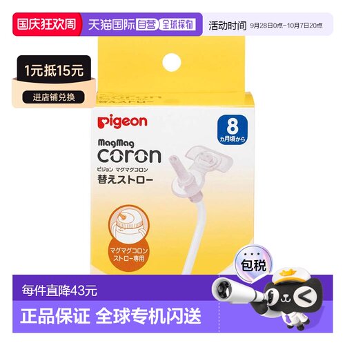 【日本直邮】贝亲 MagMag Colon 替换吸管 2个装 透明 哺乳 饮食