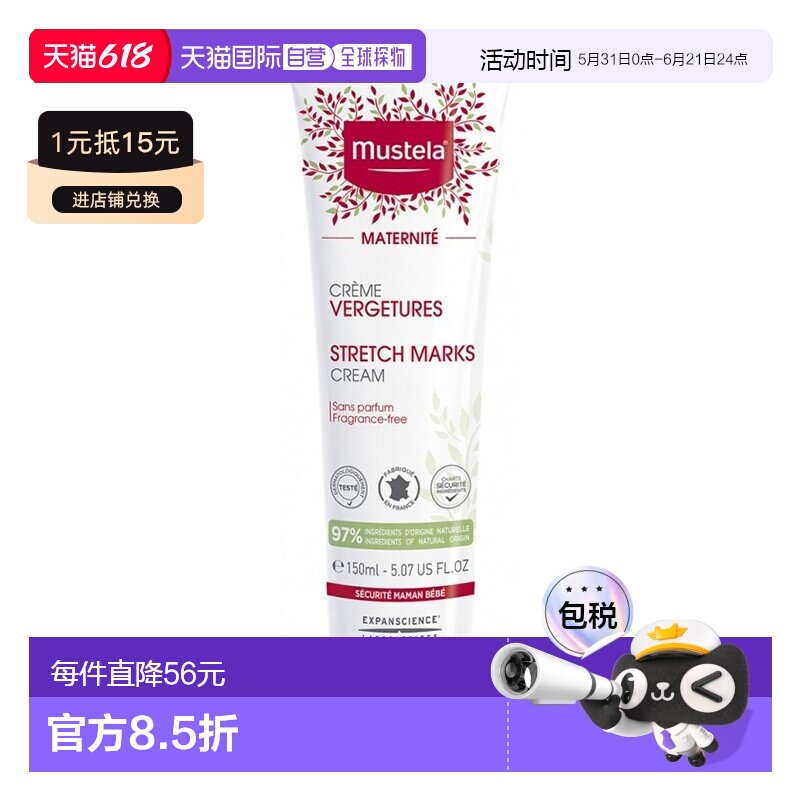 欧洲直邮Mustela妙思乐孕妇修护霜150ml有效缓解皮肤疲劳耐用