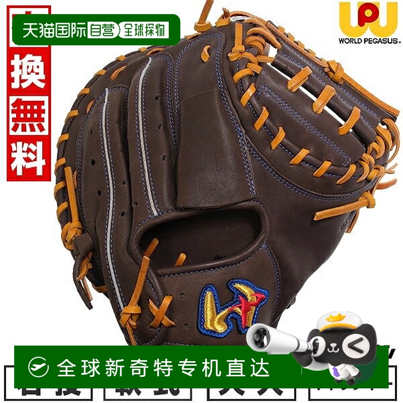 日本直邮World Pegasus 棒球捕手手套柔软成人右手 Edit捕手手套