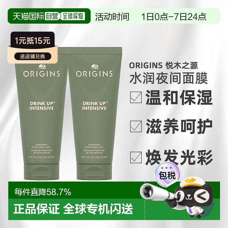 欧洲直邮Origins悦木之源 水润畅饮夜间修护面膜75mlx2温和睡正品