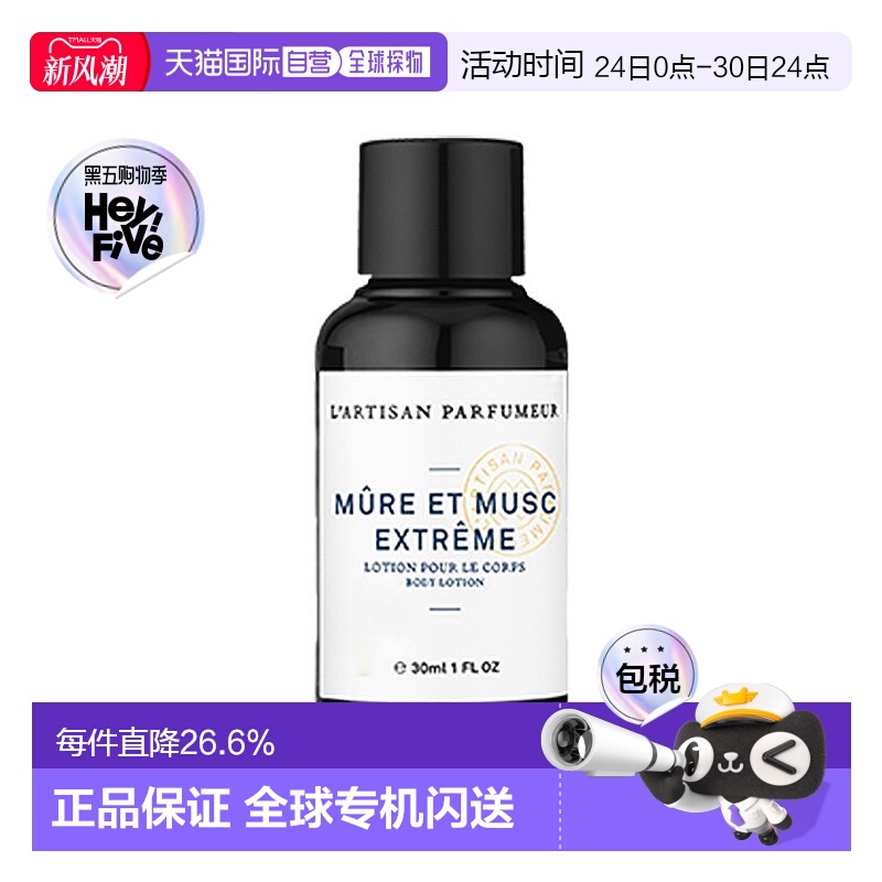 欧洲直邮L‘Artisan Parfumeur阿蒂仙之香黑莓缪斯馥郁身体乳 30m