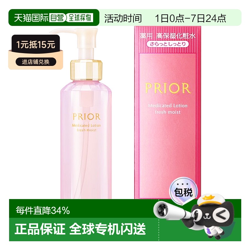 日本直邮SHISEIDO 资生堂PRIOR 清爽滋润高保湿化妆水160ml正品