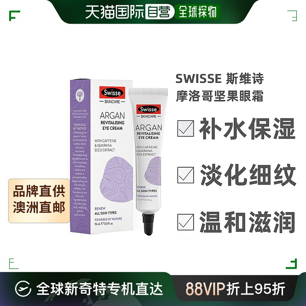 澳大利亚直邮Swisse斯维诗眼霜...