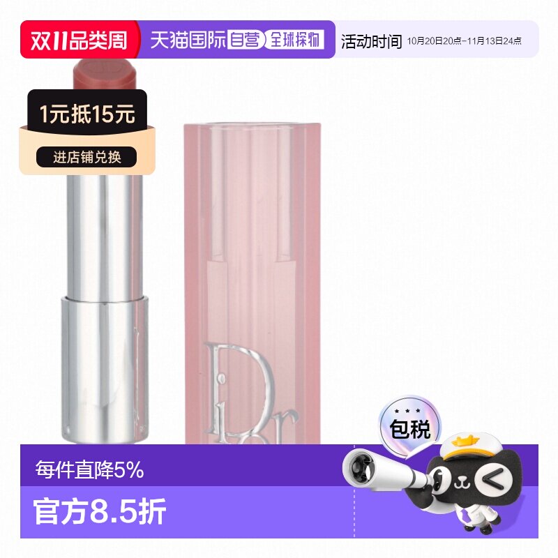 欧洲直邮Dior迪奥魅惑系列变色润唇膏口红水润护唇滋润正品
