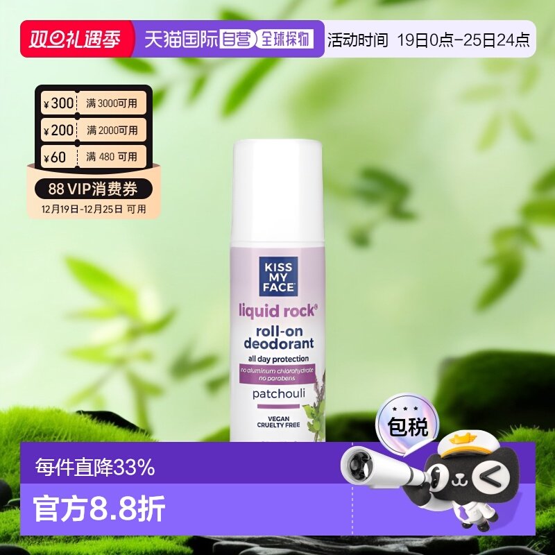 香港直邮Kiss My Face岩浆净味剂宁静广藿香清新异味88ml正品