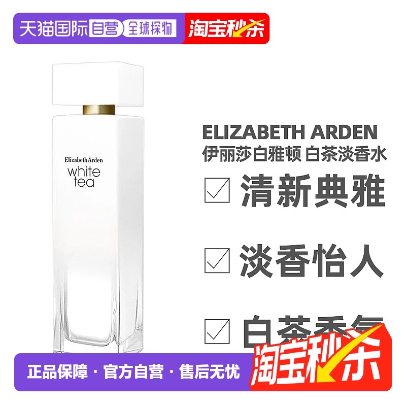 香港直邮雅顿白茶女士淡香水系列持久留香花香调清新EDT100ml正品