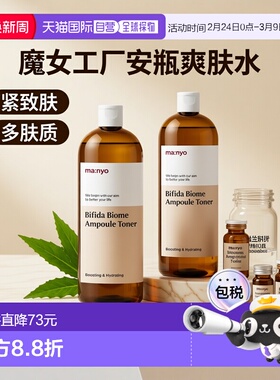 Manyo魔女工厂安瓶爽肤水修护毛孔紧致高400ml*2瓶装补水