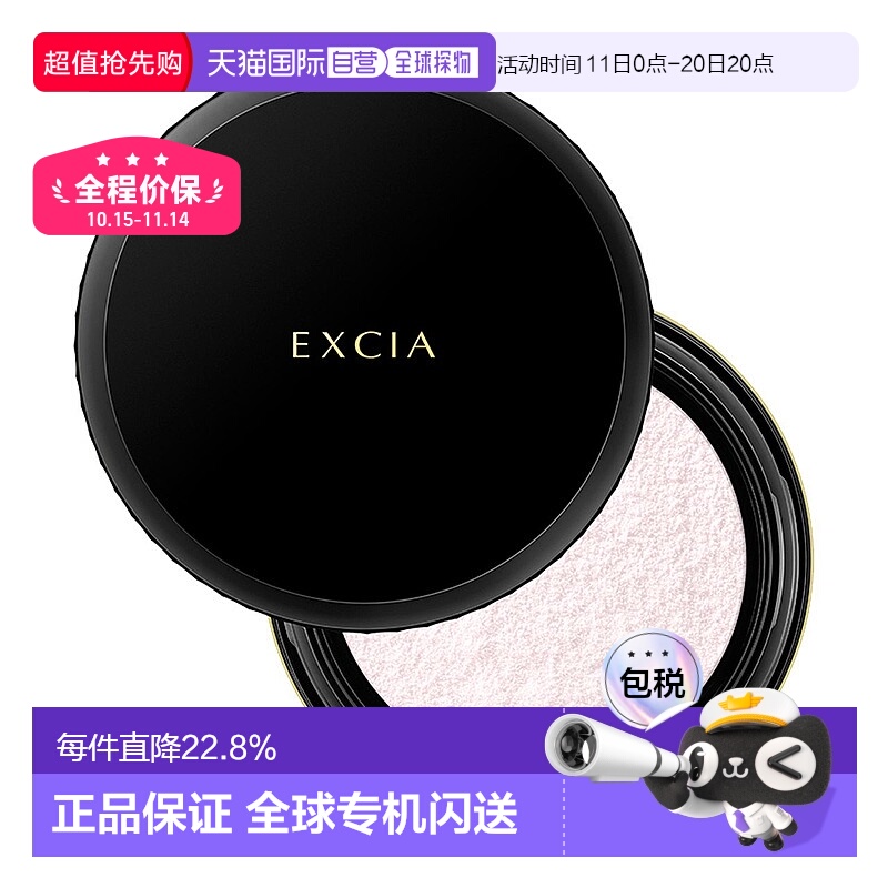 日本直邮Albion奥尔滨雅思EXCIA定妆散粉蜜粉20g#LU01透亮色正品