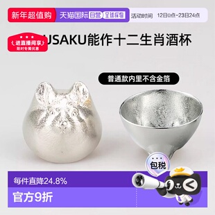 日潮跑腿NOUSAKU能作十二生肖酒杯带木盒清酒锡杯手工酒具酒盅