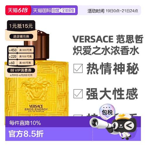 香港直邮Versace 范思哲 炽爱之水浓香水50ml正品
