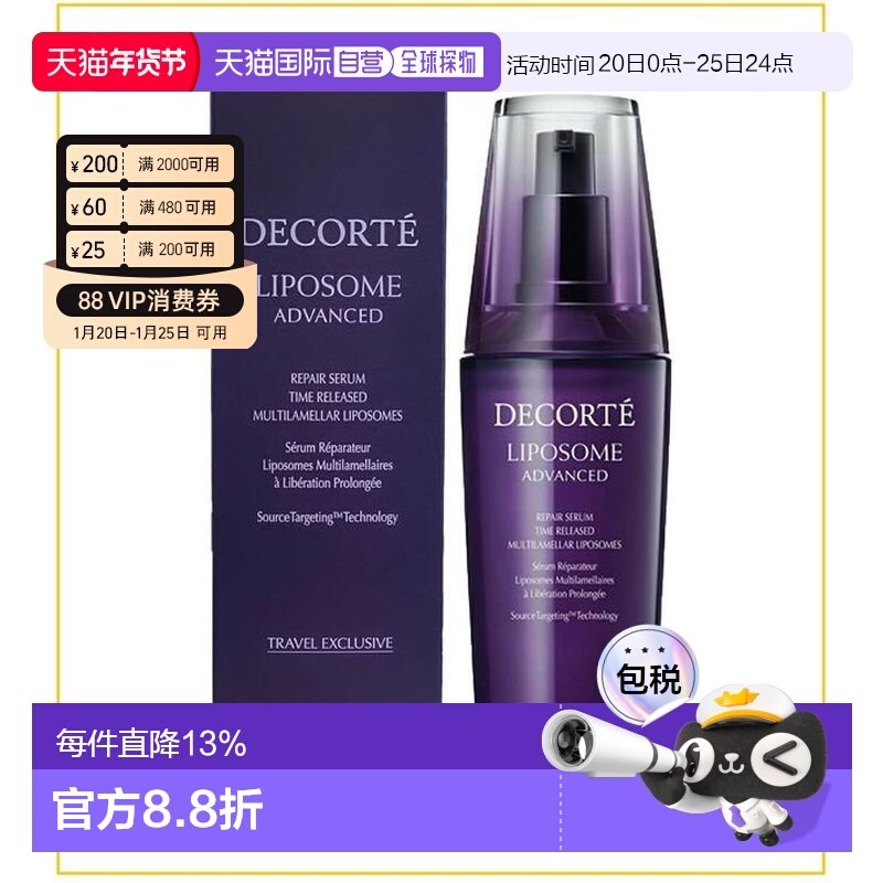 香港直邮Cosme Decorte 黛珂 小紫瓶保湿精华100ml正品,美容护肤/美体/精油,液态精华,淘宝优惠券,粉丝福利购,淘宝优惠卷