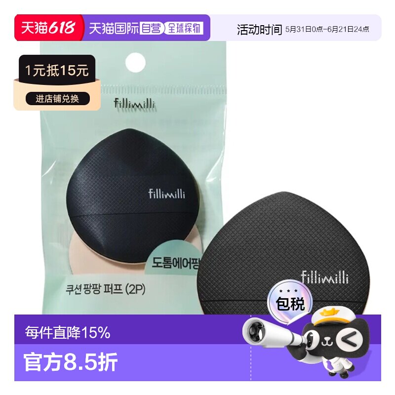 韩国直邮OLIVE YOUNG专享 fillimilli 蓬松粉扑 pang puff2片正品