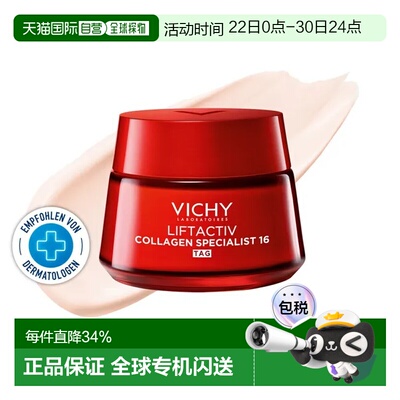欧洲直邮Vichy Liftactiv 胶原蛋白日霜50ml正品薇姿