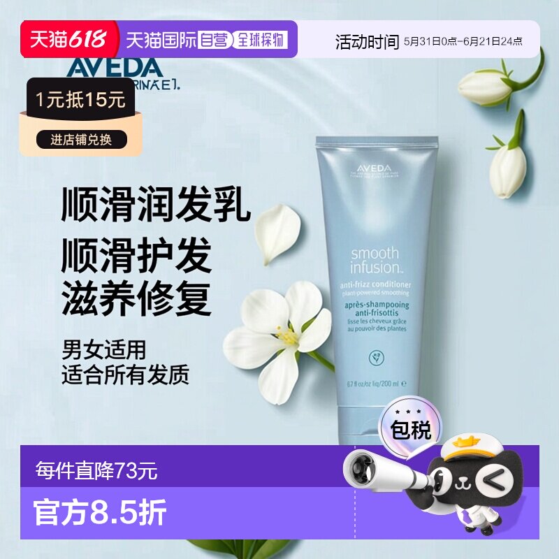 欧洲直邮Aveda艾梵达丝慕顺滑润发乳200ml正品