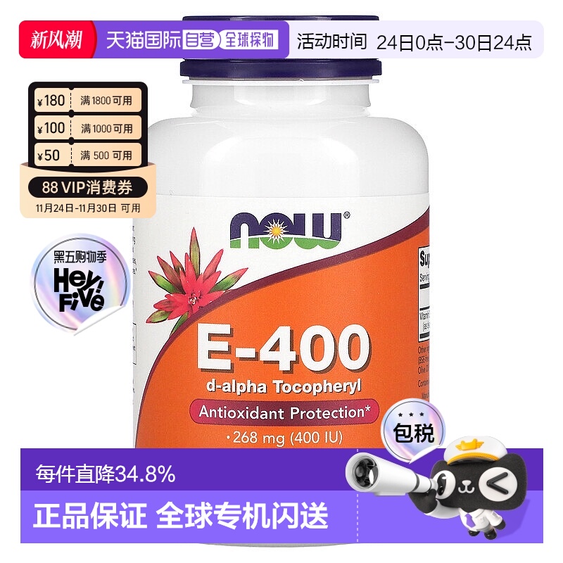 香港直发 Now软凝胶含维生素E增强机体能力250粒诺奥胶囊