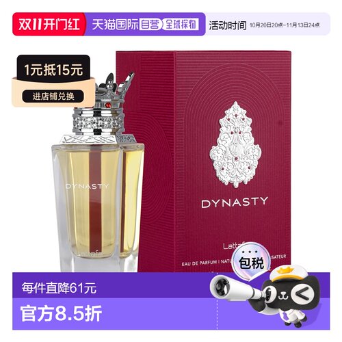 美国直邮M LATTAFA DYNASTY 3.4OZ EDP拉塔法香氛 王朝100ml正品