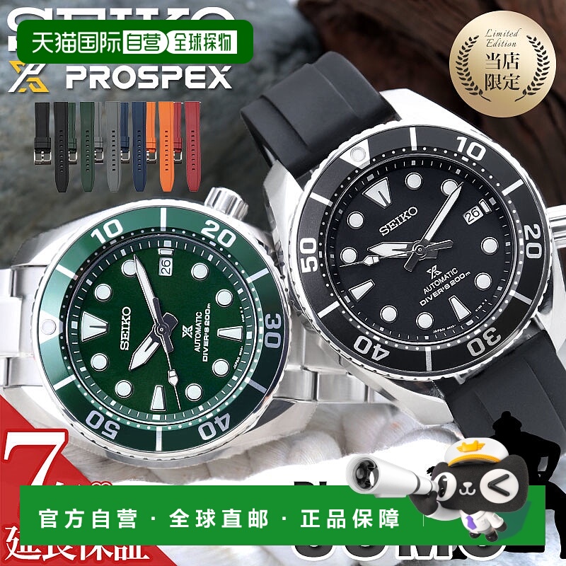 日本直邮精工Prospex SUMO潜水表一款男士机械自动腕表防水深度达