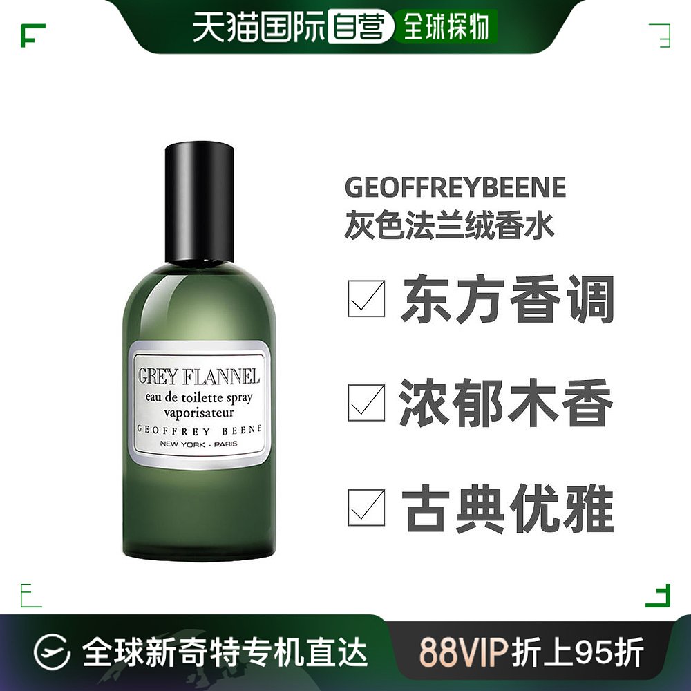 哲非斑利灰色法兰绒男士淡香水EDT30ml/120ml持久留香美国直邮