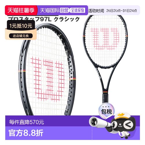 日本直邮Wilson Pro Staff 97L Classic 网球拍 (WR201411)