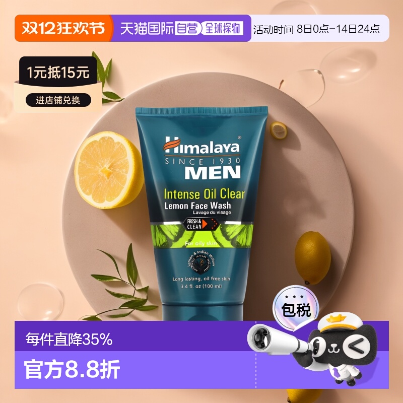 香港直邮Himalaya喜马拉雅男士洗面奶密集控油温和无刺激100ml正