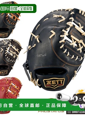 日本直邮ZETT PROSTATUS 硬式棒球一垒手手套配有特殊手套袋适用B