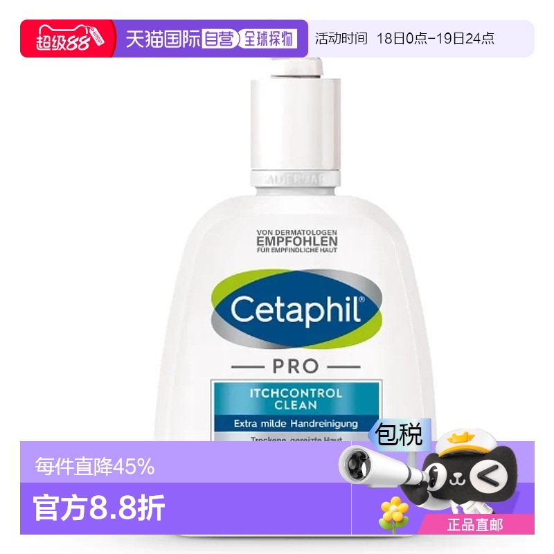 欧洲直邮Cetaphil温和洗手液 236ml正品